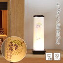 盆提灯 モダン No.2980 和照灯 揖斐の藤 LED コードレス/盆ちょうちん お盆 提灯 灯燈 初盆 照明 和室 ミニサイズ ギフト モダン お盆 提灯 ...