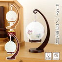 盆提灯 モダン m22070 / m22071 / m39749 縁シリーズ 小サイズ 桔梗 桜 円めぐり LED コードレス 3way / 盆ちょうちん お盆...