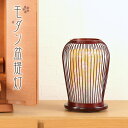 盆提灯 モダン 974番 つぼみ(桜) タメ色 回転付き/盆ちょうちん 回転灯 お盆 提灯 灯燈 初盆 照明 和室 ミニサイズ ギフト モダン お盆 提灯 おし...