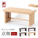経机 モダン経机「京舞14号」国産 幅42cm 日本製 折り畳み 仏壇用机 仏壇 法事 折りたたみ 折畳み式 お経 台 仏前 経典 卓 お葬式 葬儀 法事 仏壇...