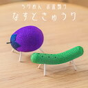 お盆飾り ちりめん なすときゅうり (40-778) 精霊馬 牛 茄子 胡瓜 縮緬 精霊棚 盆提灯 初盆 新盆 日本製 国産
