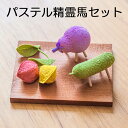 お盆飾り パステル精霊馬セット (57-157) ちりめん 牛 茄子 胡瓜 縮緬 ほうずき 精霊棚 盆提灯 初盆 新盆 日本製 国産
