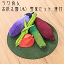 お盆飾り ちりめん細工 お供え物 小サイズ 野菜セット 蓮付き (57-25) 縮緬 吊り提灯 精霊棚 盆提灯 初盆 新盆 日本製 国産