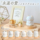 ペットメモリアルセット「永遠の愛」7点セット 仏具セット 陶器製 骨壺 ミルキーカラー 猫 犬 うさぎ コンパクト 仏具 写真立て 花飾り おりんセット ステー...
