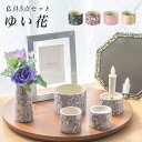 仏具5点セット 「ゆい花」 5具足 美濃焼選べる5色 仏具セット 仏具 セット 陶器 国産 モダン仏具 仏壇 仏具 花立て 香炉 燭台 火立て 仏器 茶器 モダ...