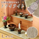仏壇膳引きマット【トワイライト】防炎仏具マット Lサイズ(縦13cm×横39cm)【メール便可】 仏壇 マット 防炎マット 仏具 防火マット 経机マット 手元供...