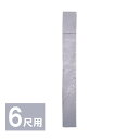 塔婆入れ袋 6尺用 長さ185cm 日本製 (3390-0060)