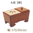 木製角香炉 1尺 オトシ蓋付 欅 ケヤキ (2522-1000)