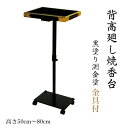 背高廻し焼香台 金具付き (2451-0410)