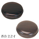 香合 2.2寸 蛤型 紫檀 黒檀 日本製 (5500-2200)