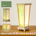 盆提灯 モダン 和奏(わかな) ミニサイズ コードレス LED 盆ちょうちん お盆 提灯 初盆 日本製 照明 和室 和風 ミニサイズ ギフト しかく かこい か...