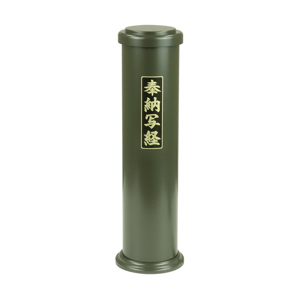 乐天商城 - 奉納写経筒 アルミ製 日本製 (0990-0001)