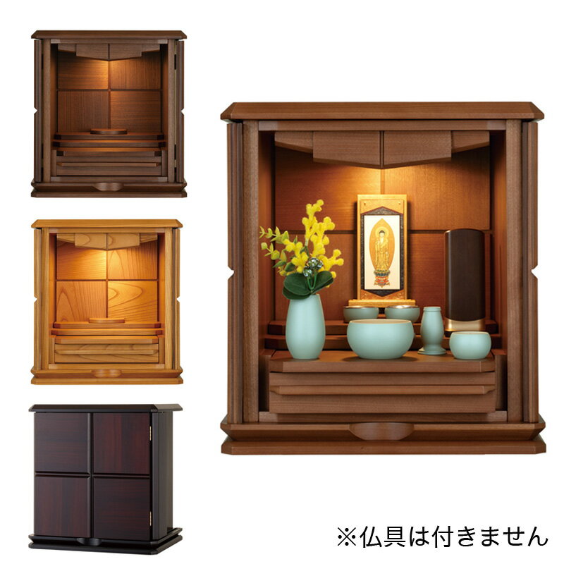 Rakuten - ミニ仏壇 「彩雅 市松 SER」 14号 /家具調仏壇 モダン仏壇 小型 リビング 仏壇 モダン 送料無料