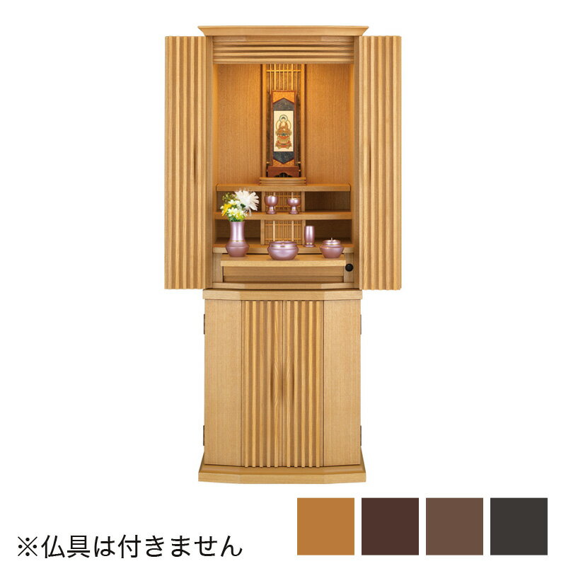 Rakuten - 仏壇 モダン仏壇 「カイン 15-43」 15×43号 /家具調仏壇 モダン仏壇 床置き仏壇台付き リビング 仏壇 上下セット モダン 送料無料