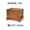 栓(セン)製 賽銭箱 1尺5寸(幅45cm) 日本製 国産 寺院 社寺 神社 さいせん箱 浄財 箱型 賽銭箱 (3430-1500)