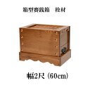 栓(セン)製 賽銭箱 2尺(幅60cm) 日本製 国産 寺院 社寺 神社 さいせん箱 浄財 箱型 賽銭箱 (3430-2000)