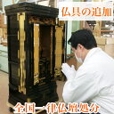 【お仏壇処分】お焚き上げ供養 追加仏具ダンボール1箱分 ※仏壇処分と一緒にお申込みしてください 位牌処分 仏具処分【代引き・後払い不可】 仏壇の処分