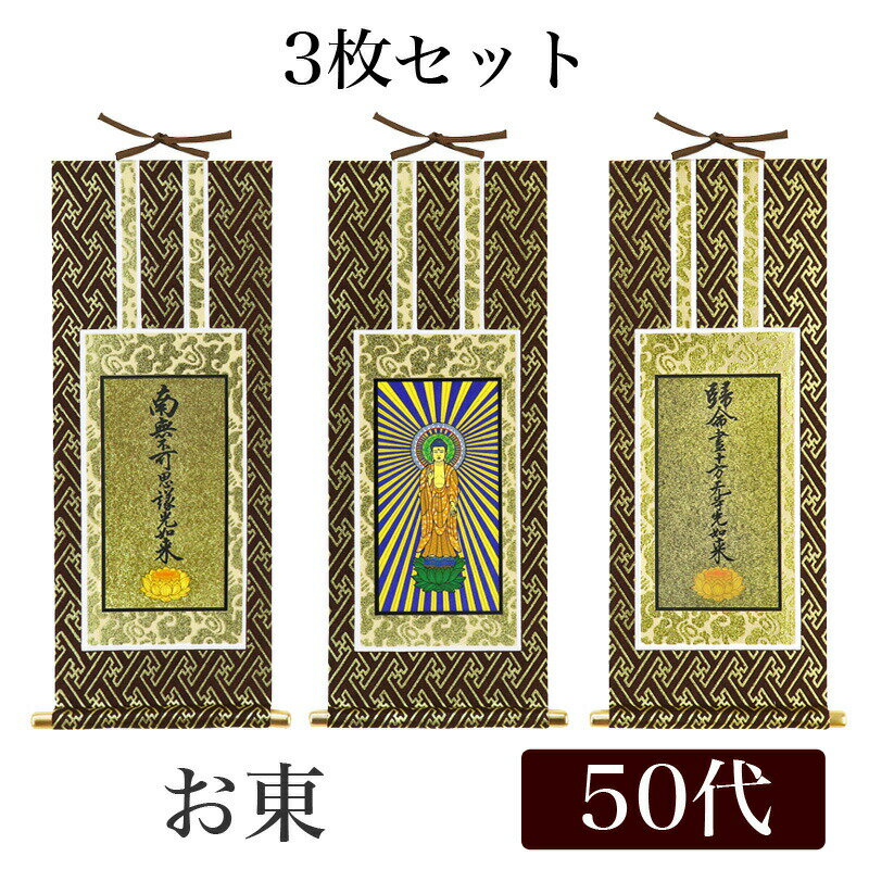 掛軸 掛け軸 天照皇大神（御神号） 荒木田守明 茶絹本一神 尺三立 約横45.5×縦175cm【杉箱】【送料無料】p9856 神事 お正月 正月 新年 御神號 御神号 伊勢神宮 アマテラス 天照大神 天照大御神