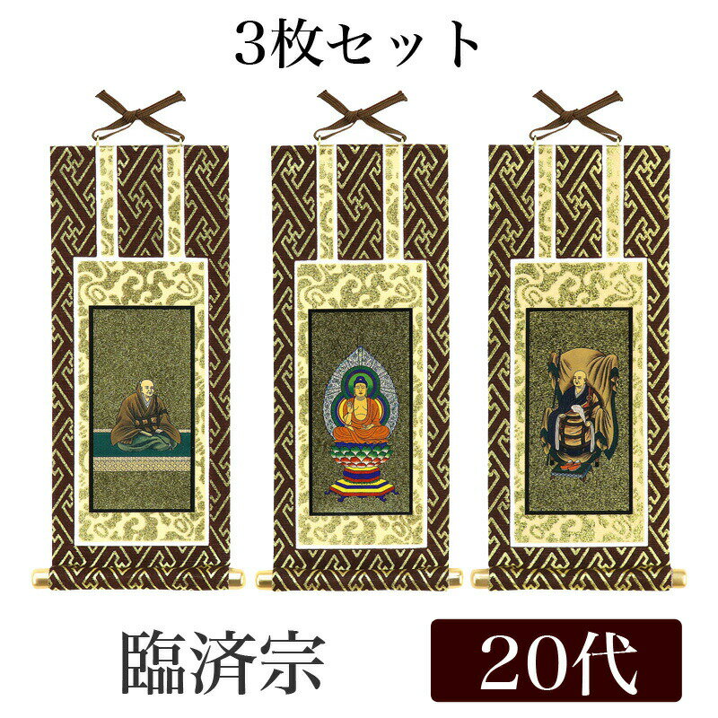 楽天市場】臨済宗妙心寺派 掛け軸の通販 楽天市場】臨済宗妙心寺派 掛け軸の通販