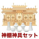 国産高級神棚 屋根違い五社・小(ひのき) No33日本製 ヒノキ製 神具 神棚セット 通販 5社 販売 神棚 セット 神棚 お札 神棚 お札