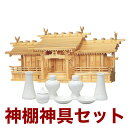 国産高級神棚 平安五社・中(木曽ひのき) No9日本製 ヒノキ製 神具 神棚セット 通販 5社 販売※この商品は【代引き不可】の商品です。 神棚 セット 神棚 ...