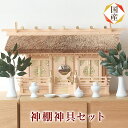 国産高級神棚 茅葺通し三社(木曽ひのき) No614日本製 ヒノキ製 神具 神棚セット 通販 販売※この商品は【代引き不可】の商品です。 神棚 三社 神棚 セッ...
