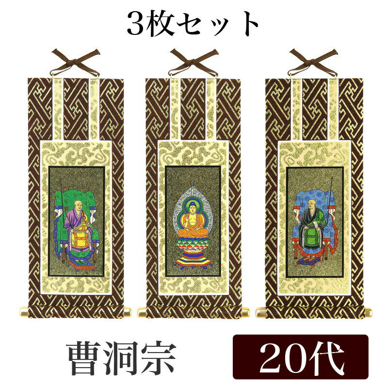 【掛軸】聖観音菩薩 掛軸 100代日本製職人手書き 絹本仕様《上金襴仕立》仏壇用掛軸 観音掛軸 訳あり商品 アウトレット商品 ミニ仏壇用掛軸