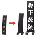 立札 「板3枚セット」 (小)(4632-0100)