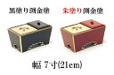 木製角香炉 7寸 オトシ蓋付 黒・朱塗り渕金塗り(2524-0700