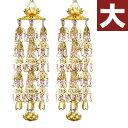 真鍮 透し瓔珞(ようらく ヨウラク 珱珞) (天然石水晶)消メッキ(1対) 大(5号・5段下り) 透かし珱珞 ヨーラク 最高級 消し金付き 珊瑚 翡翠 瑪瑙 メ...