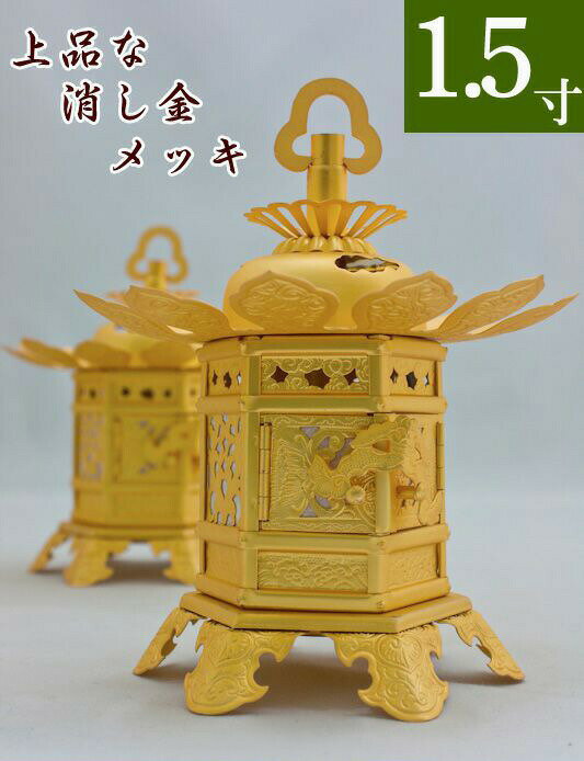 Rakuten - 神前灯籠 真鍮消金 丁足（浄土真宗 東） 1.5寸 直径8cm 1対 仏具灯篭（とうろう）灯籠 燈籠