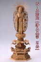 仏像 【白檀製】 六角ケマン台座 4.5寸(高さ:345mm) 「西立弥陀」 木彫 仏像販売 通販 浄土真宗お西 本願寺派 高さカテゴリ:330mm〜349mm