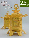 神前灯籠 真鍮消金 丁足(浄土真宗 東) 2.5寸 直径13cm 1対 仏具灯篭(とうろう)灯籠 燈籠