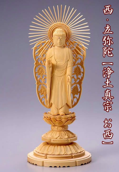 楽天市場】浄土真宗 西 仏像の通販 楽天市場】浄土真宗 西 仏像の通販