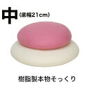 樹脂製お鏡餅 「中サイズ 二升重ね 紅白」 キャップ付き 会社用 本堂 飾り 富山 お寺 鏡餅 お供え お餅 正月 お米 神具 (4801-0100) おしゃれ...
