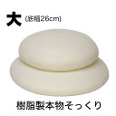 お鏡餅 樹脂製 大サイズ(三升重ね)【白×白】 キャップ付き(4800-0300) 日本製 国産 特大 飾り お寺 本堂 お正月 玄関 さんぼう 三宝 御米 お米 永久 神具 おしゃれ 置物 特大 飾り