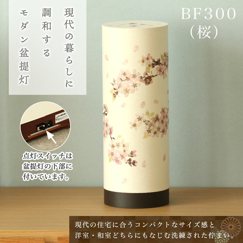 盆提灯 モダン 押し花のあかり コンセント式 コードレス式 LED 盆ちょうちん お盆 提灯 初盆 日本製 照明 和室 和風 ギフト kumada-10097781 仏壇・位牌のなーむくまちゃん工房 サンプル画像3