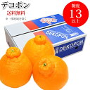 みかん デコポン お歳暮 送料無料 約2kg ハウス栽培 1.8~2kg前後 熊本県産 不知火 光センサー選果 dekopon でこぽん 御歳暮