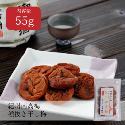 紀州産 種ぬき干し梅 はちみつ入り 55g 国産 南高梅 種なし 甘い スポーツ レジャー 山登り 塩分補給 便利 チャック付き 持ち運び 紀州産 種ぬき干し梅 はちみつ入り 55g 国産 南高梅 種なし 甘い スポーツ レジャー 山登り 塩分補給 便利 チャック付き 持ち運び