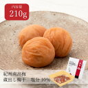 エコパック 蔵出し梅 塩分10% 210g 昔ながら しょっぱい ご飯のお供 おにぎり お弁当