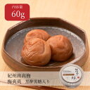 梅爽爽 黒酢黒糖入り 塩分5% お試しパック 60g 甘口 ご飯のお供 食べやすい 低塩 お試し おにぎり
