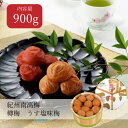 【送料無料】熊平の樽梅 900g 木樽入り うす塩味梅 はちみつ入り 塩分8% 御中元 御歳暮 残暑見舞い 贈答品 贈り物 帰省土産 お土産 内祝 夏ギフト お...