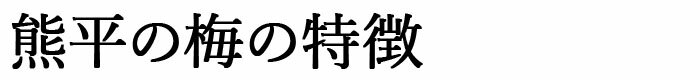 【送料無料】うす塩味梅 はちみつ入り 塩分8% 2kg(1kg×2個）