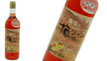 【送料無料】熊平の梅ワイン（ロゼ） 720ml
