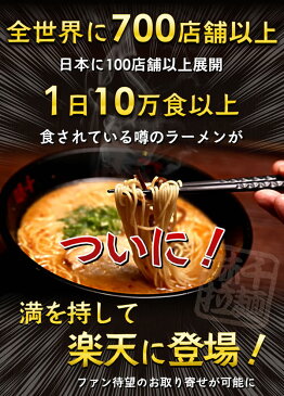【味千拉麺監修】熊本豚骨ラーメン(乾麺)2食入×1袋