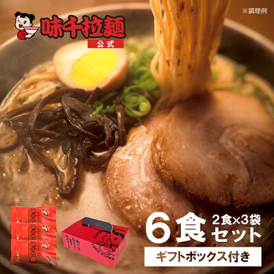 味千拉麺 通販事業部 【味千拉麺】特撰味千ラーメン 2食入×3袋 ギフト用化粧箱入