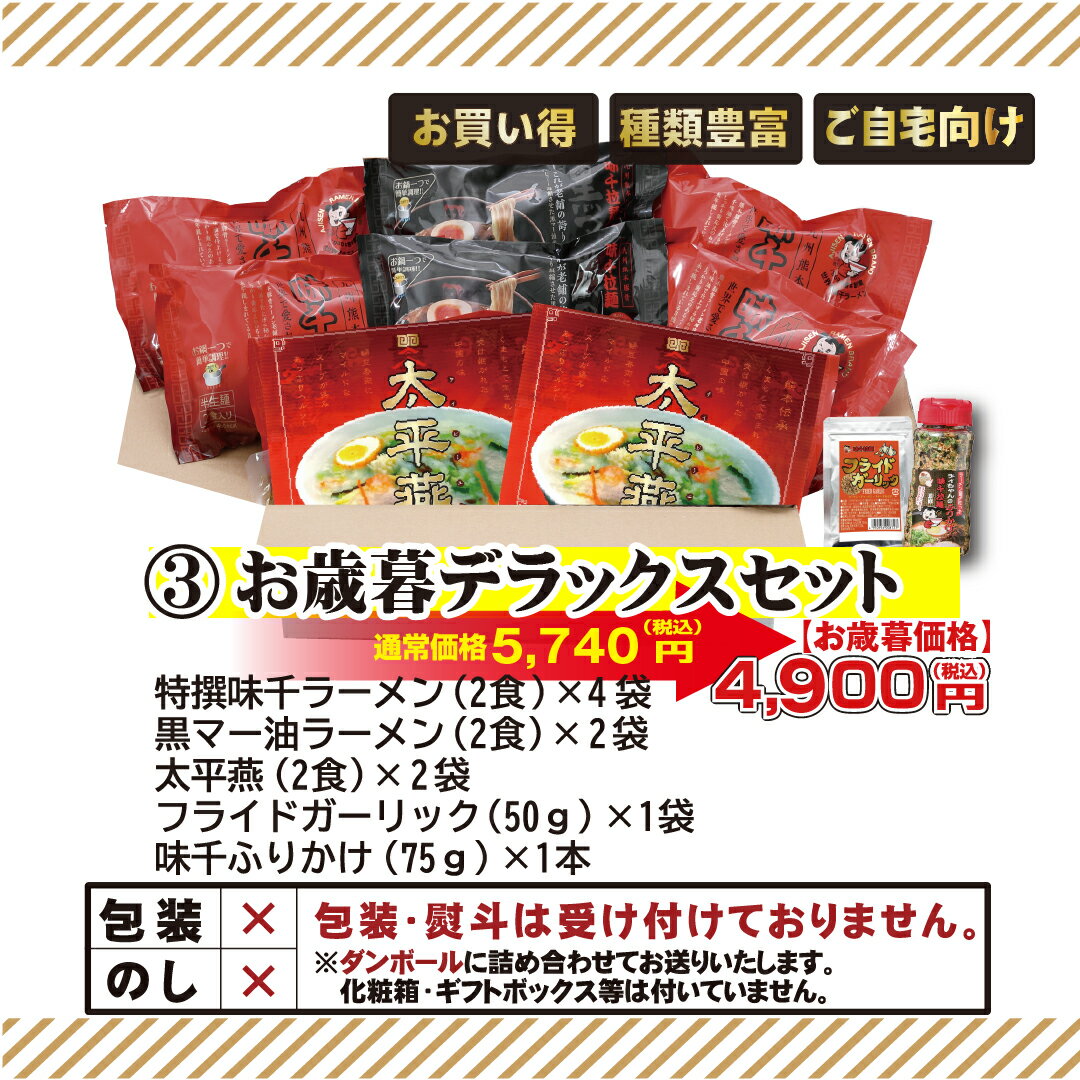 2025年お歳暮デラックスセット味...