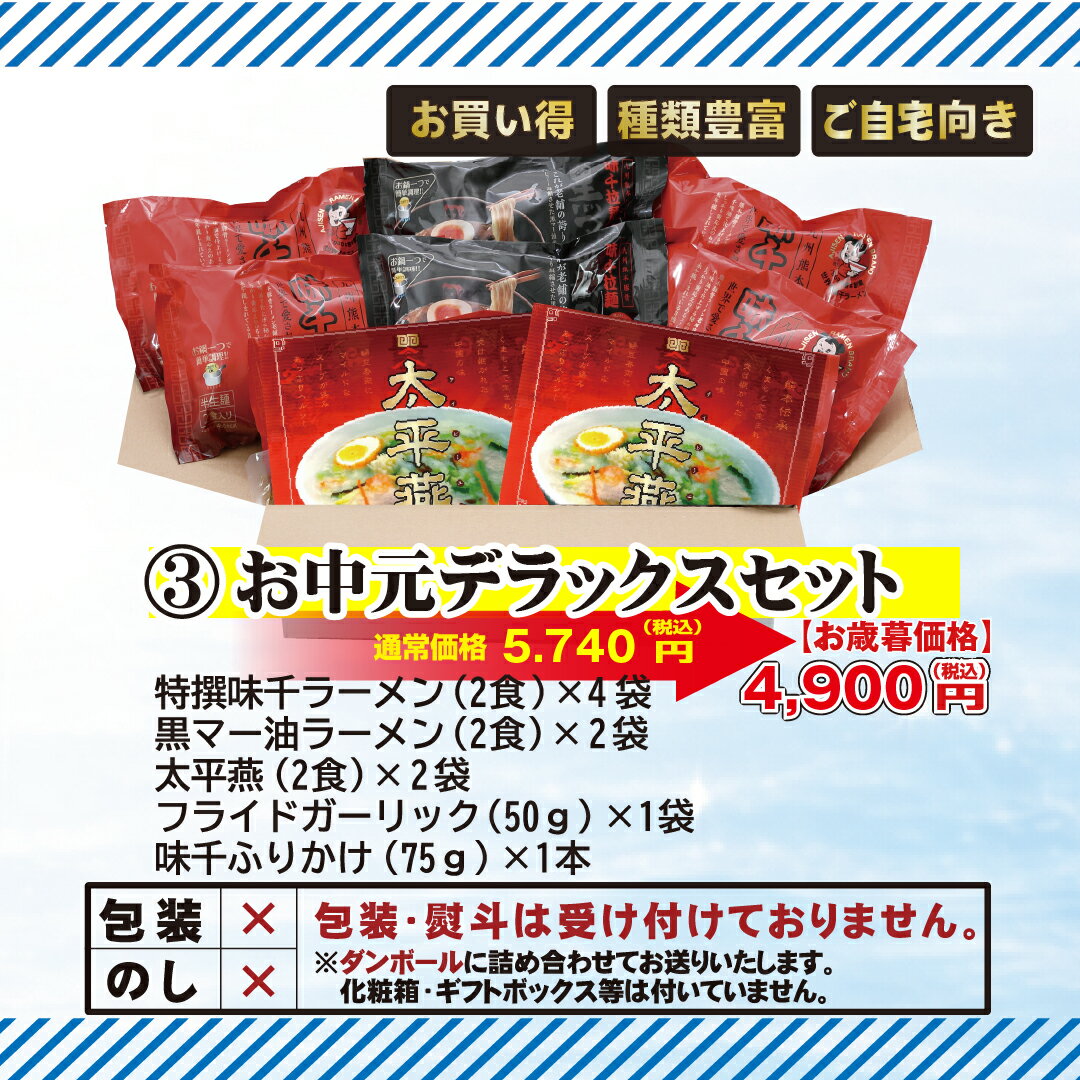 乐天商城 - 【お中元】2026年 お中元デラックスセット　味千拉麺　贈り物　熊本ラーメン