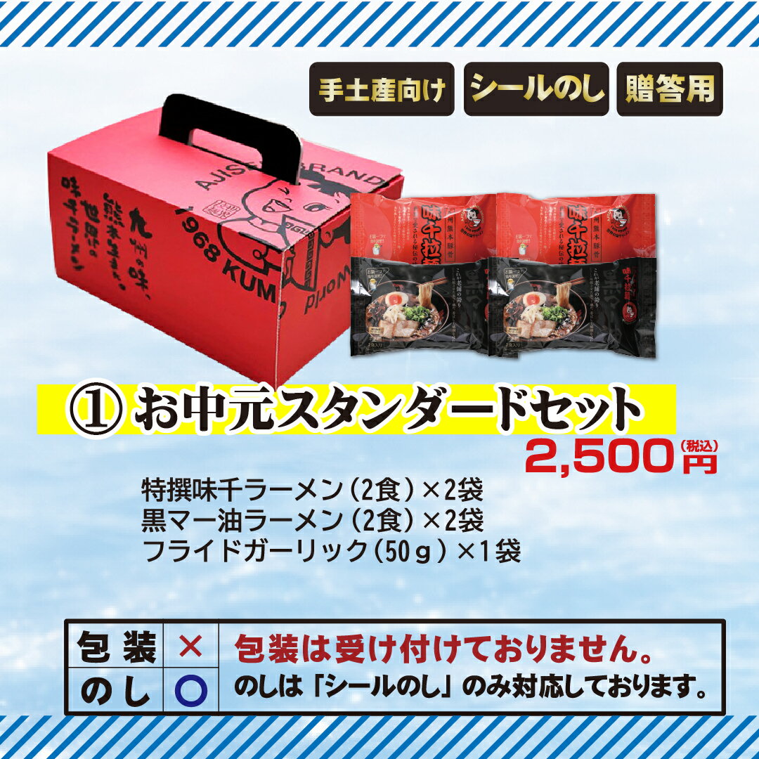乐天商城 - 【お中元】2026年 お中元スタンダードセット　味千拉麺　贈り物　熊本ラーメン