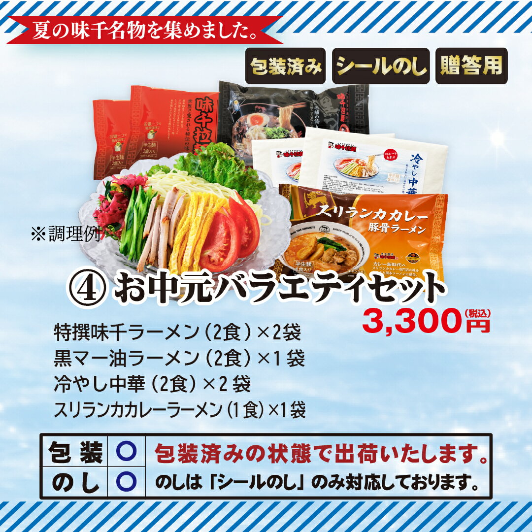 乐天商城 - 【お中元】2026年 お中元バラエティセット　味千拉麺　贈り物　熊本ラーメン